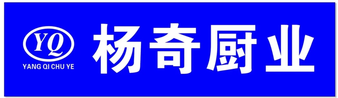 西安楊奇酒店用品有限公司