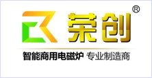 廣東榮創廚房設備有限公司