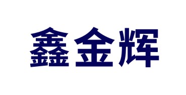 烏魯木齊鑫金輝廚房設(shè)備有限公司
