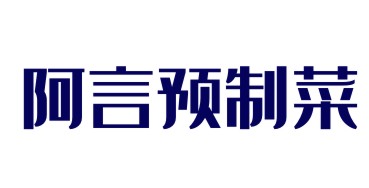 西安阿言商貿有限公司