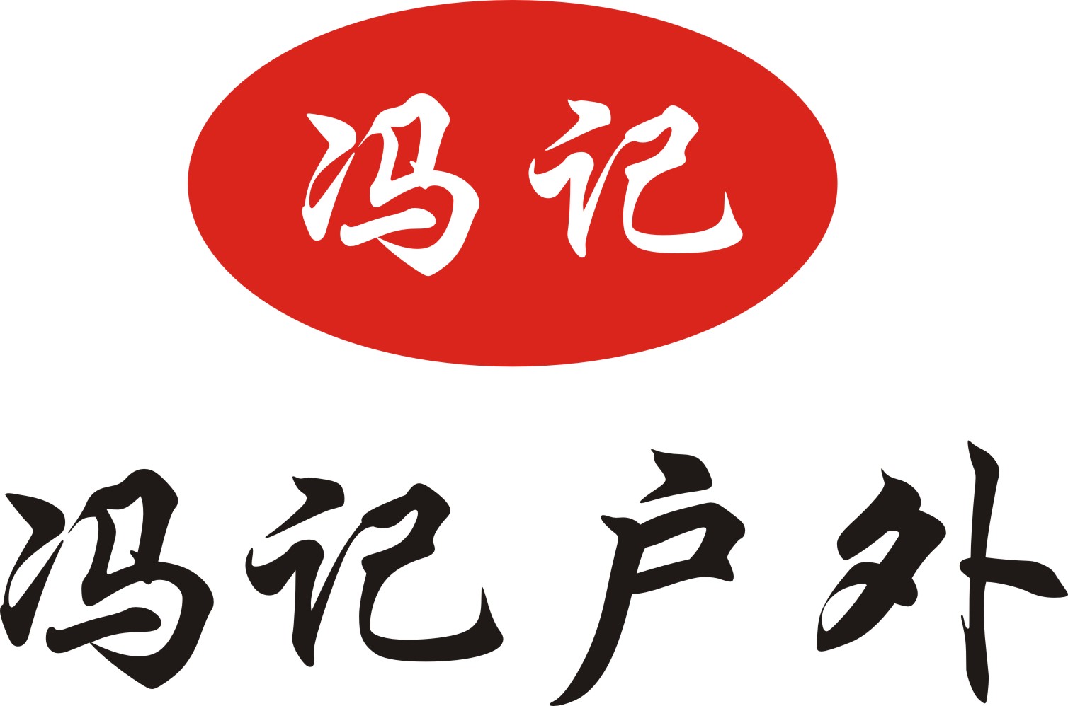 西安馮記廚具銷售公司